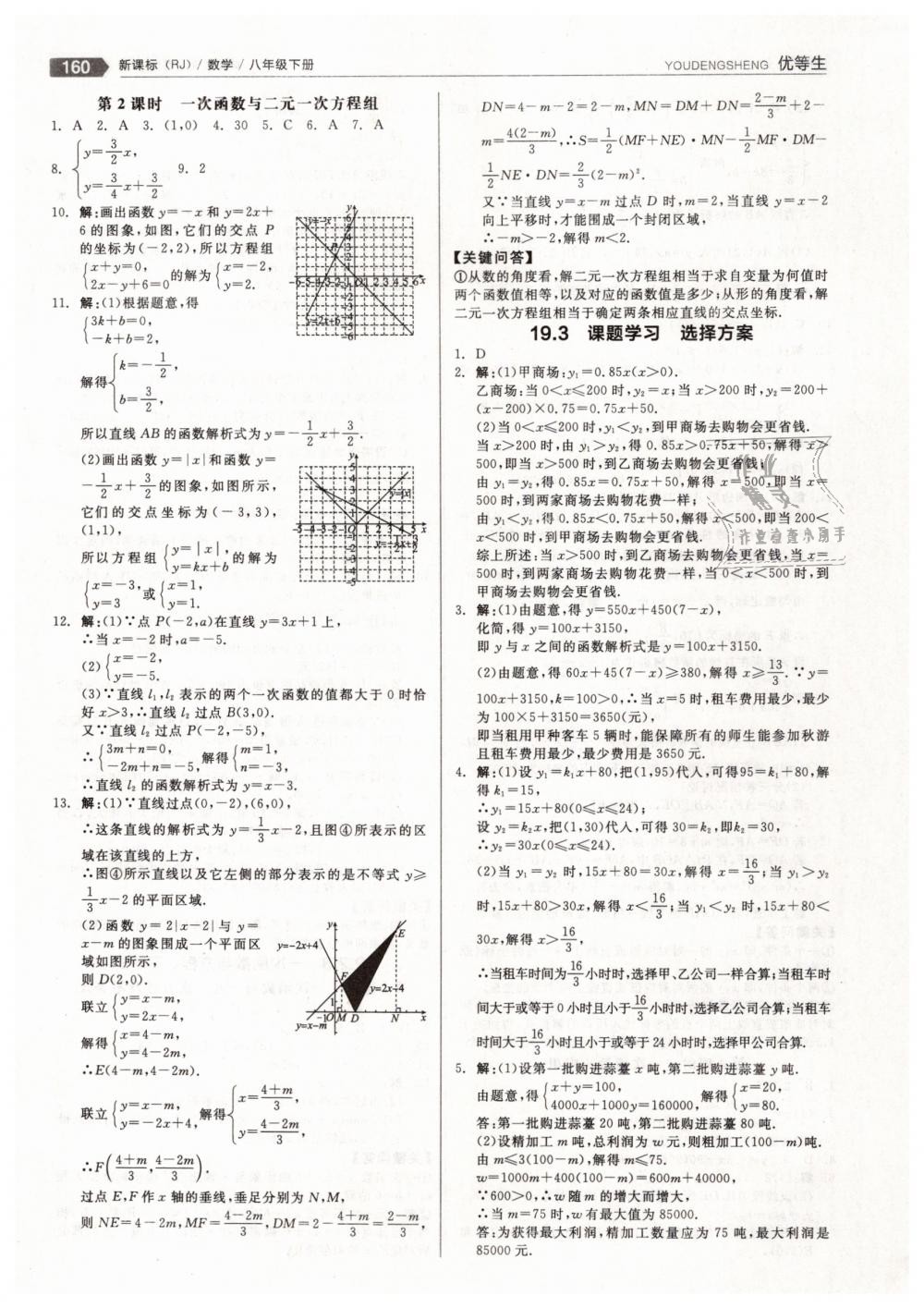 2019年全品优等生八年级数学下册人教版 第16页