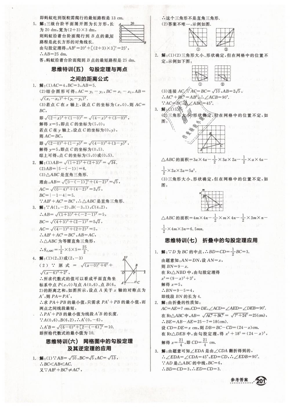 2019年全品优等生八年级数学下册人教版 第27页