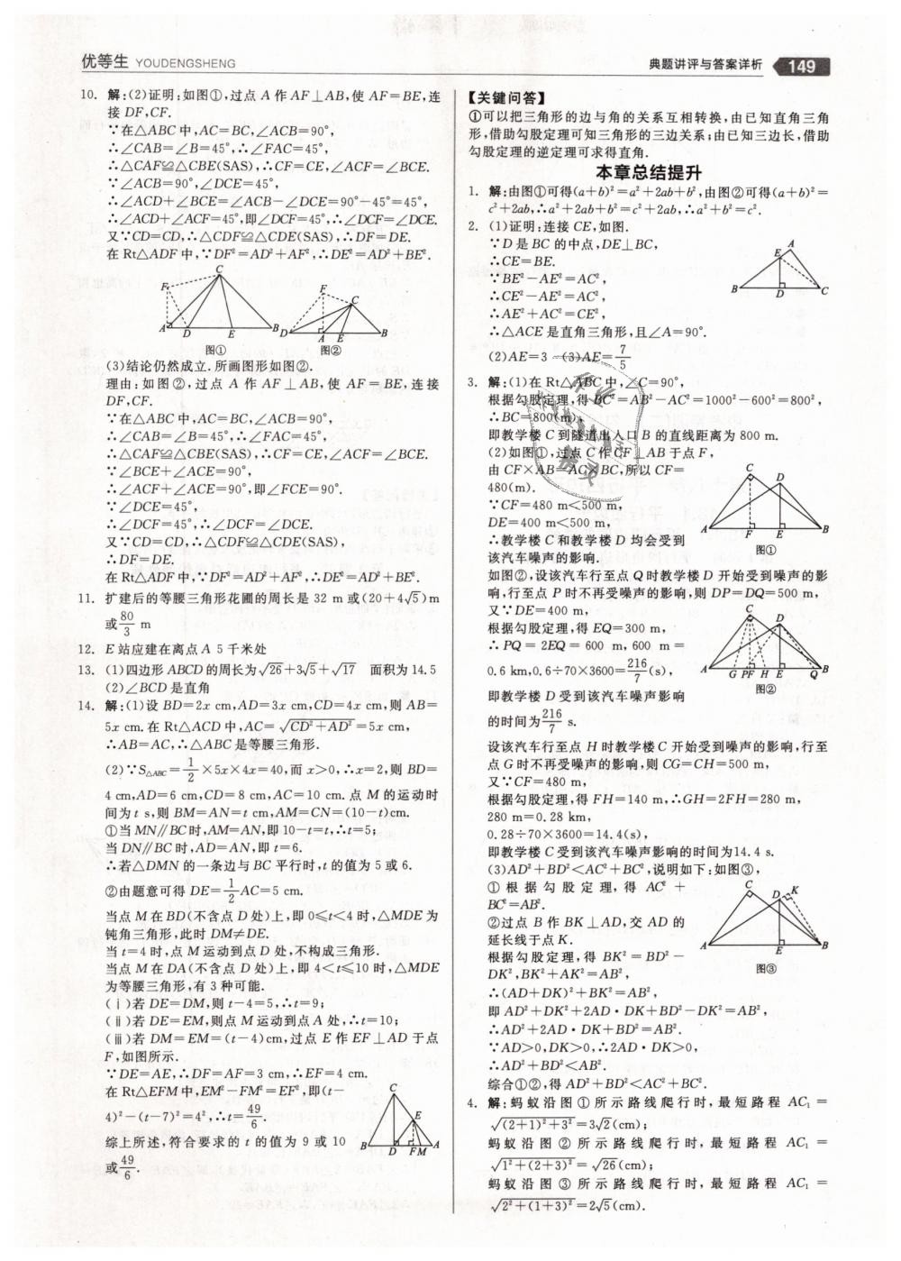 2019年全品优等生八年级数学下册人教版 第5页