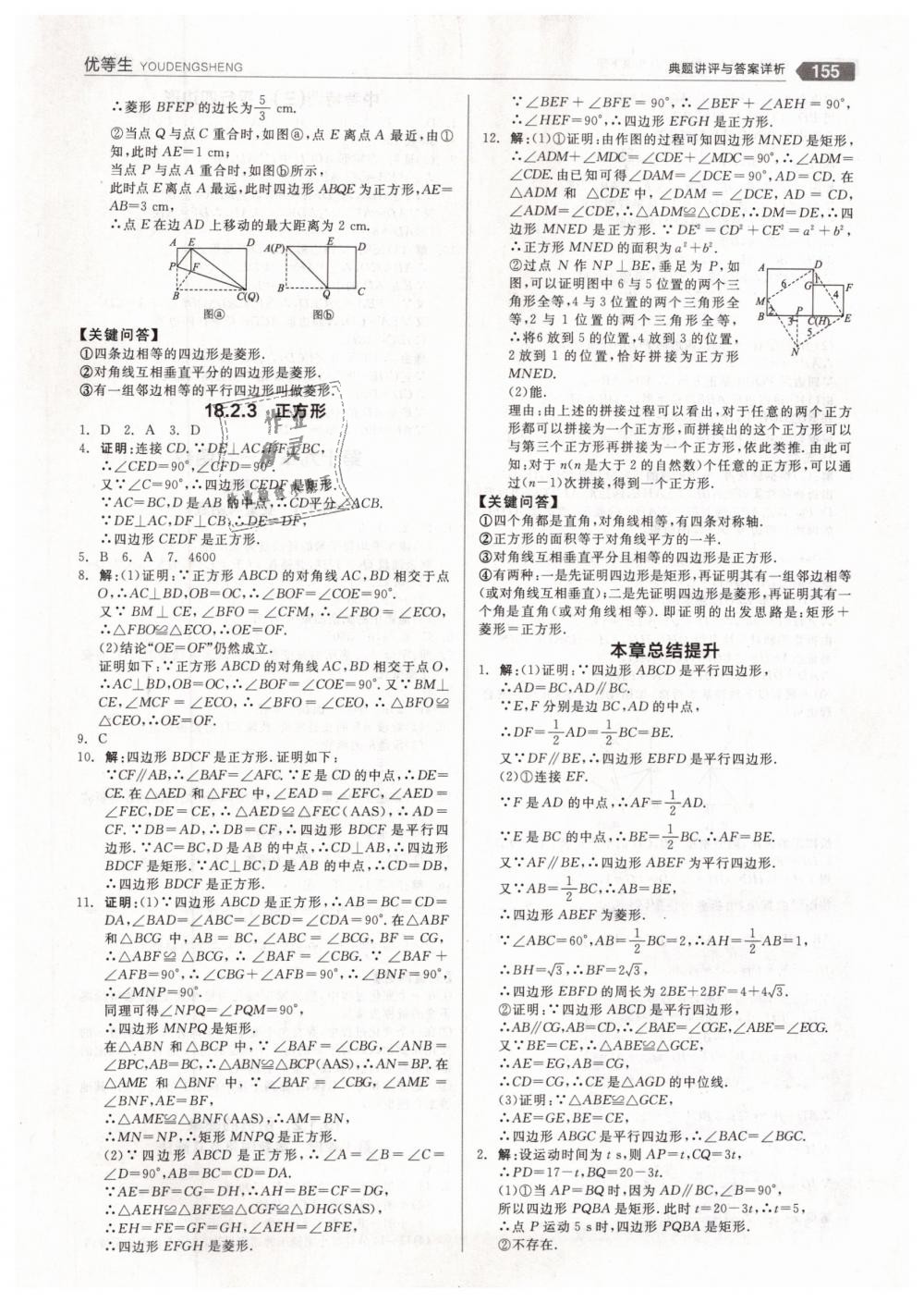 2019年全品优等生八年级数学下册人教版 第11页