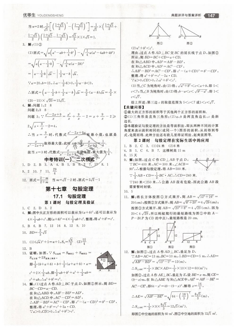 2019年全品优等生八年级数学下册人教版 第3页