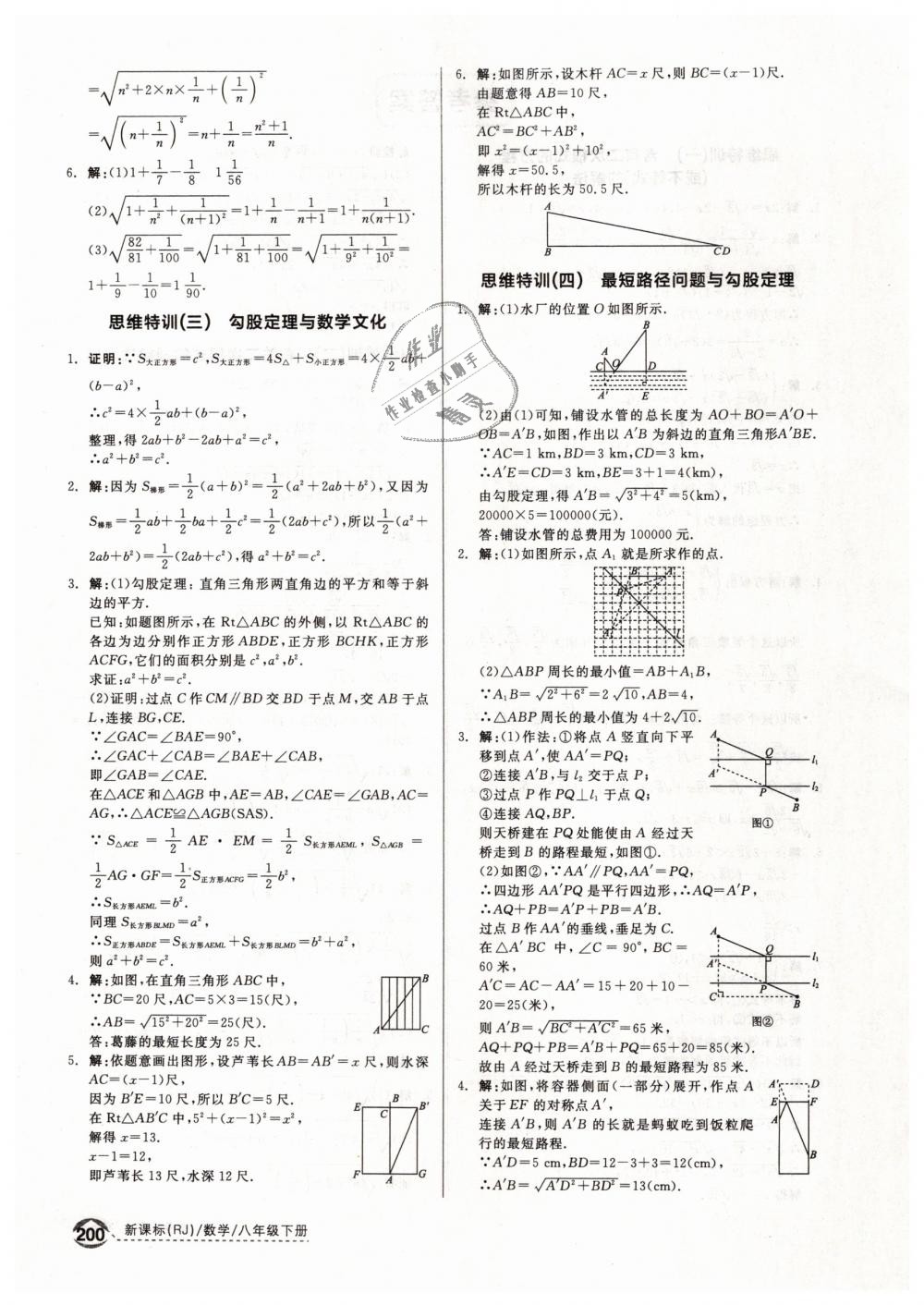 2019年全品优等生八年级数学下册人教版 第26页