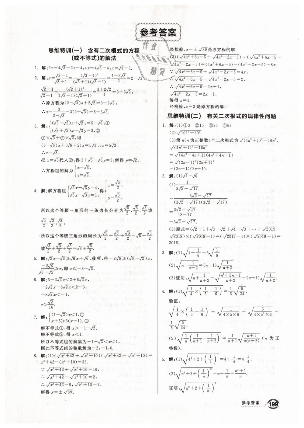 2019年全品优等生八年级数学下册人教版 第25页