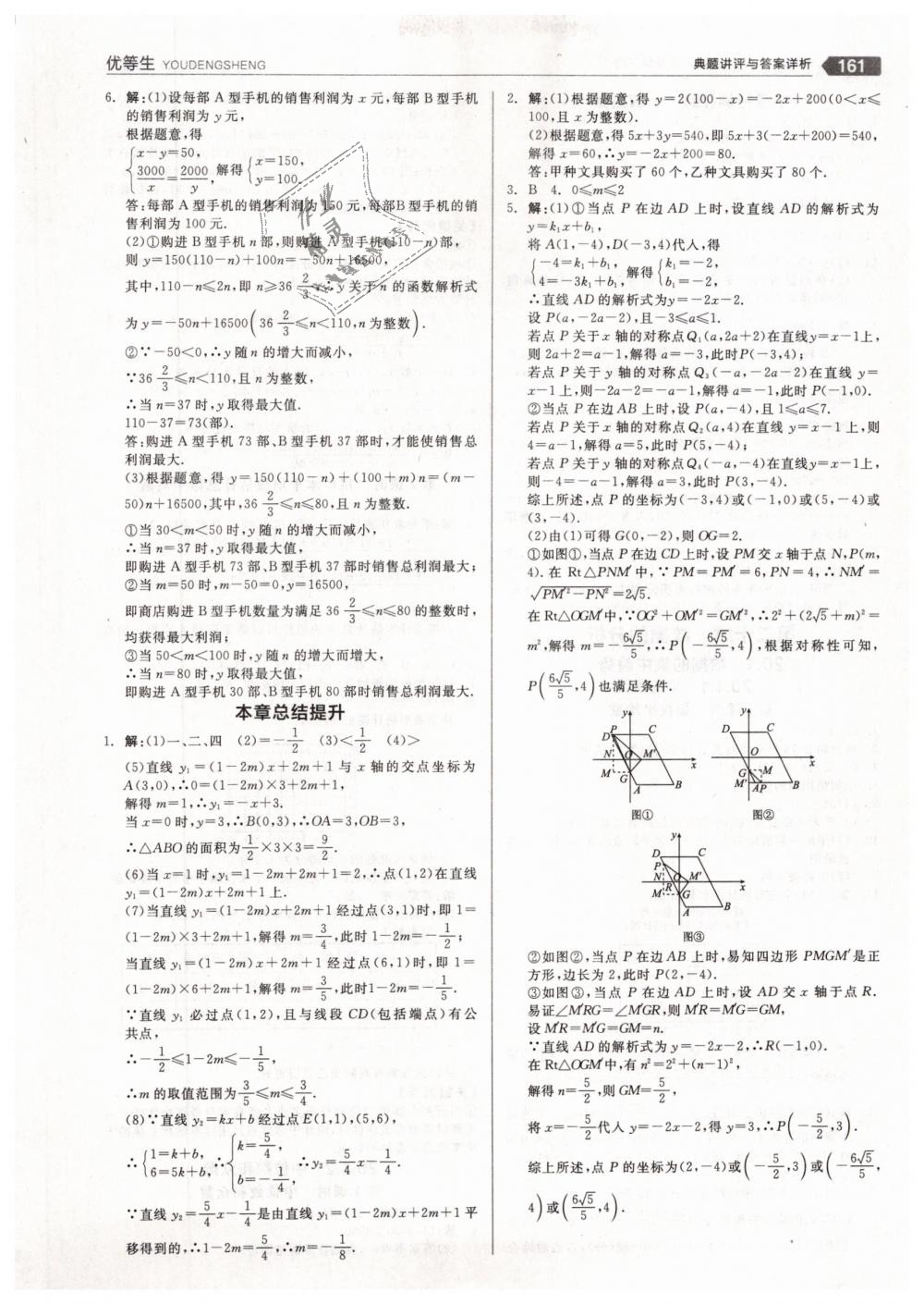 2019年全品优等生八年级数学下册人教版 第17页