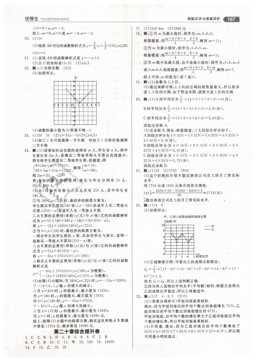 2019年全品优等生八年级数学下册人教版 第23页