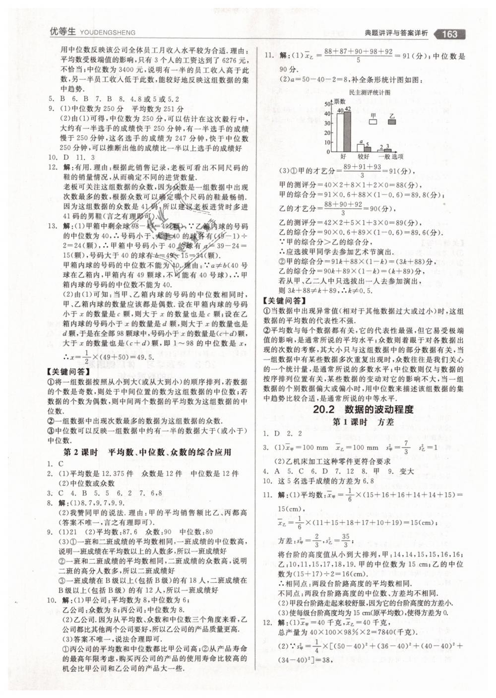 2019年全品优等生八年级数学下册人教版 第19页