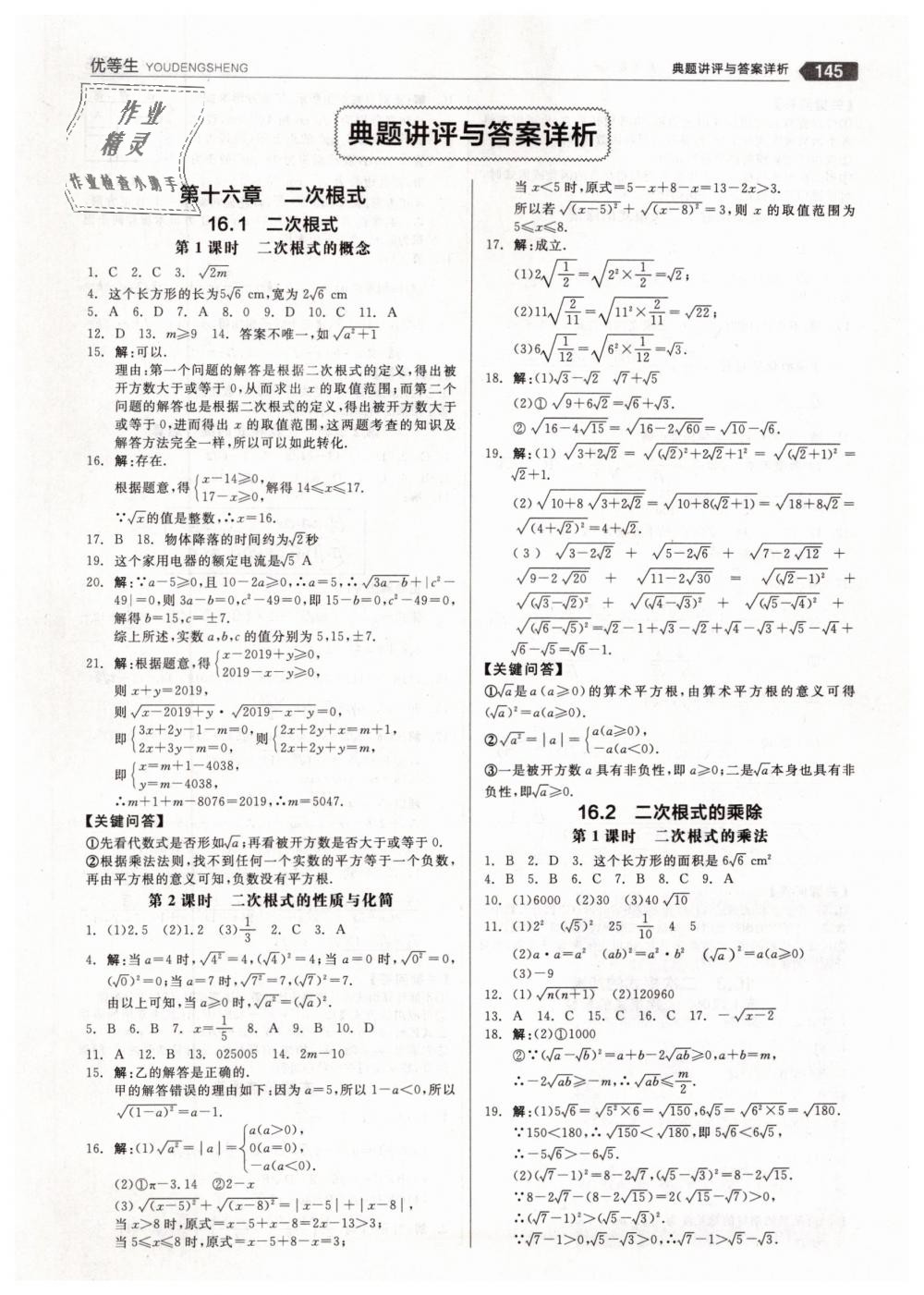 2019年全品优等生八年级数学下册人教版 第1页