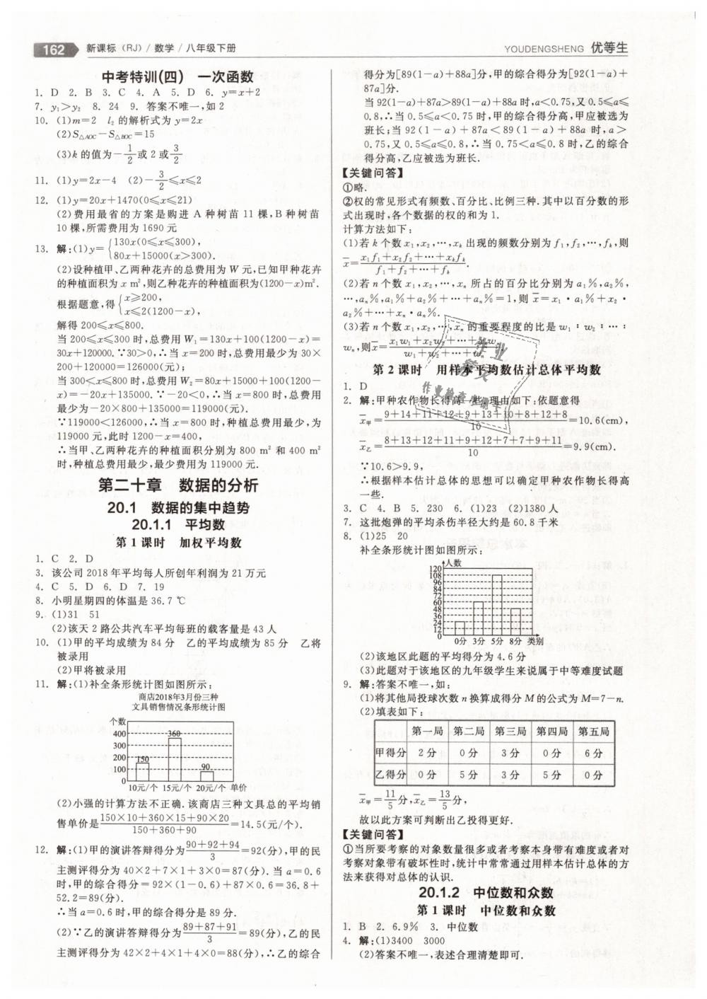 2019年全品优等生八年级数学下册人教版 第18页