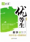 2019年全品優(yōu)等生八年級數(shù)學(xué)下冊人教版