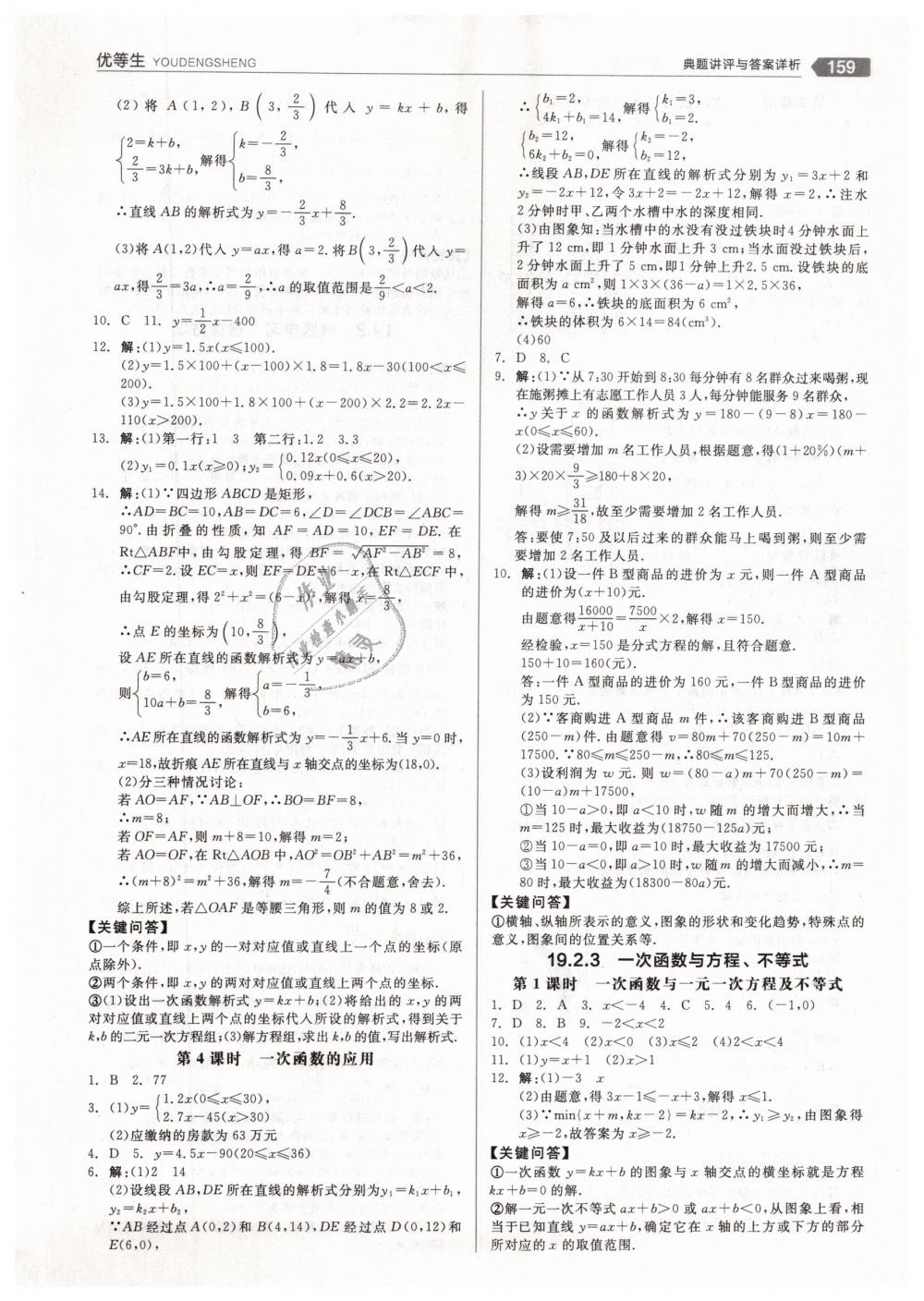 2019年全品优等生八年级数学下册人教版 第15页