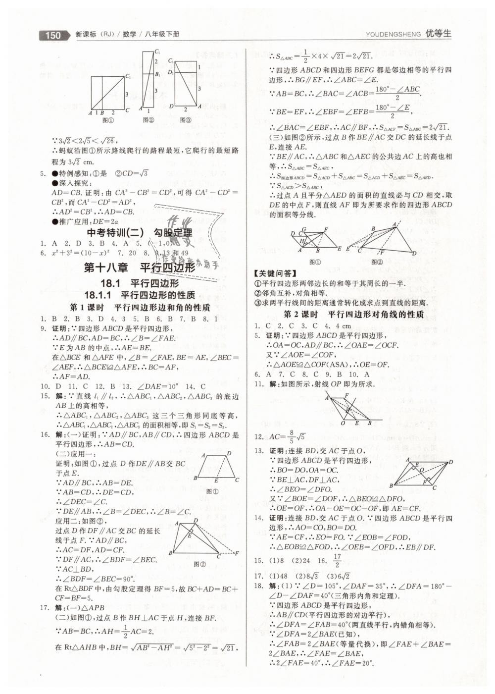 2019年全品優(yōu)等生八年級數(shù)學(xué)下冊人教版 第6頁