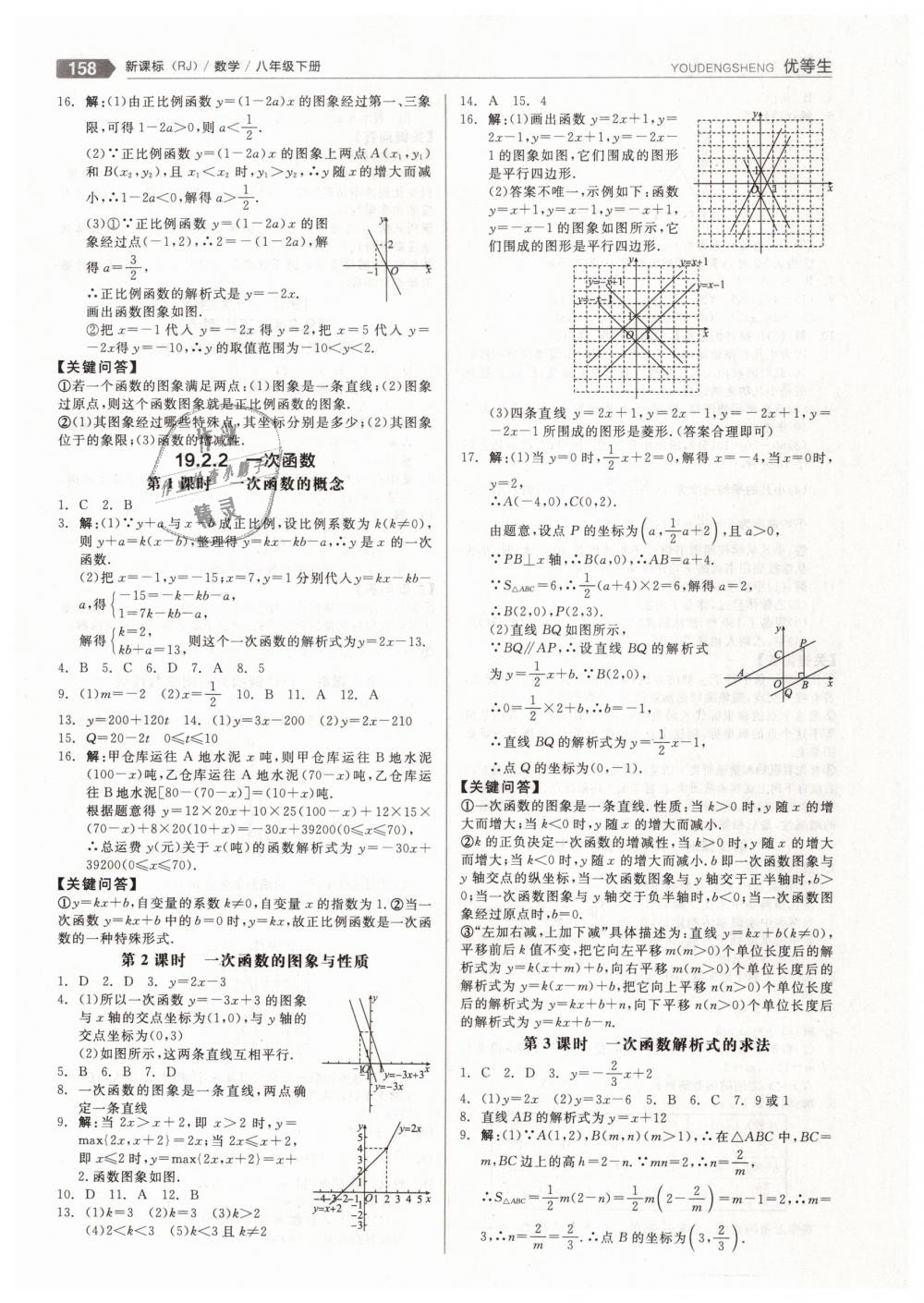 2019年全品优等生八年级数学下册人教版 第14页