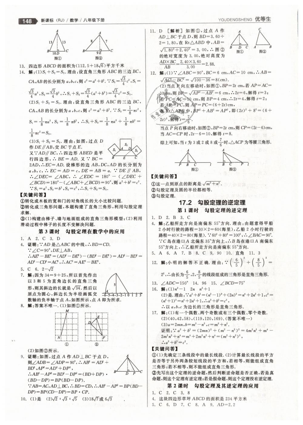 2019年全品优等生八年级数学下册人教版 第4页