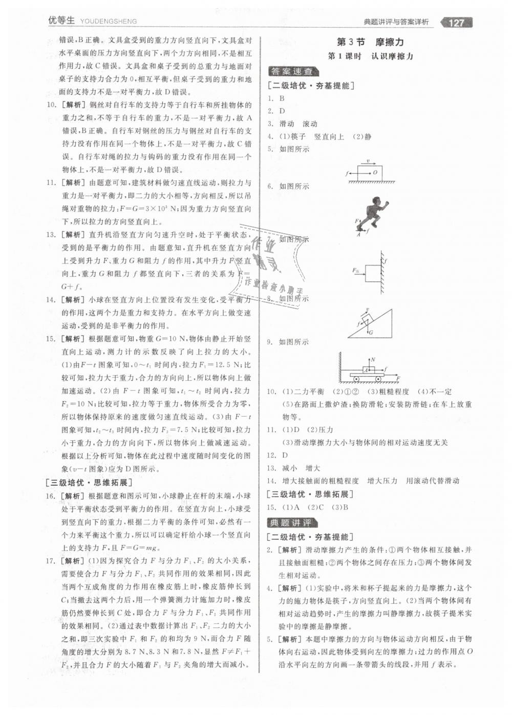 2019年全品优等生八年级物理下册人教版 第7页