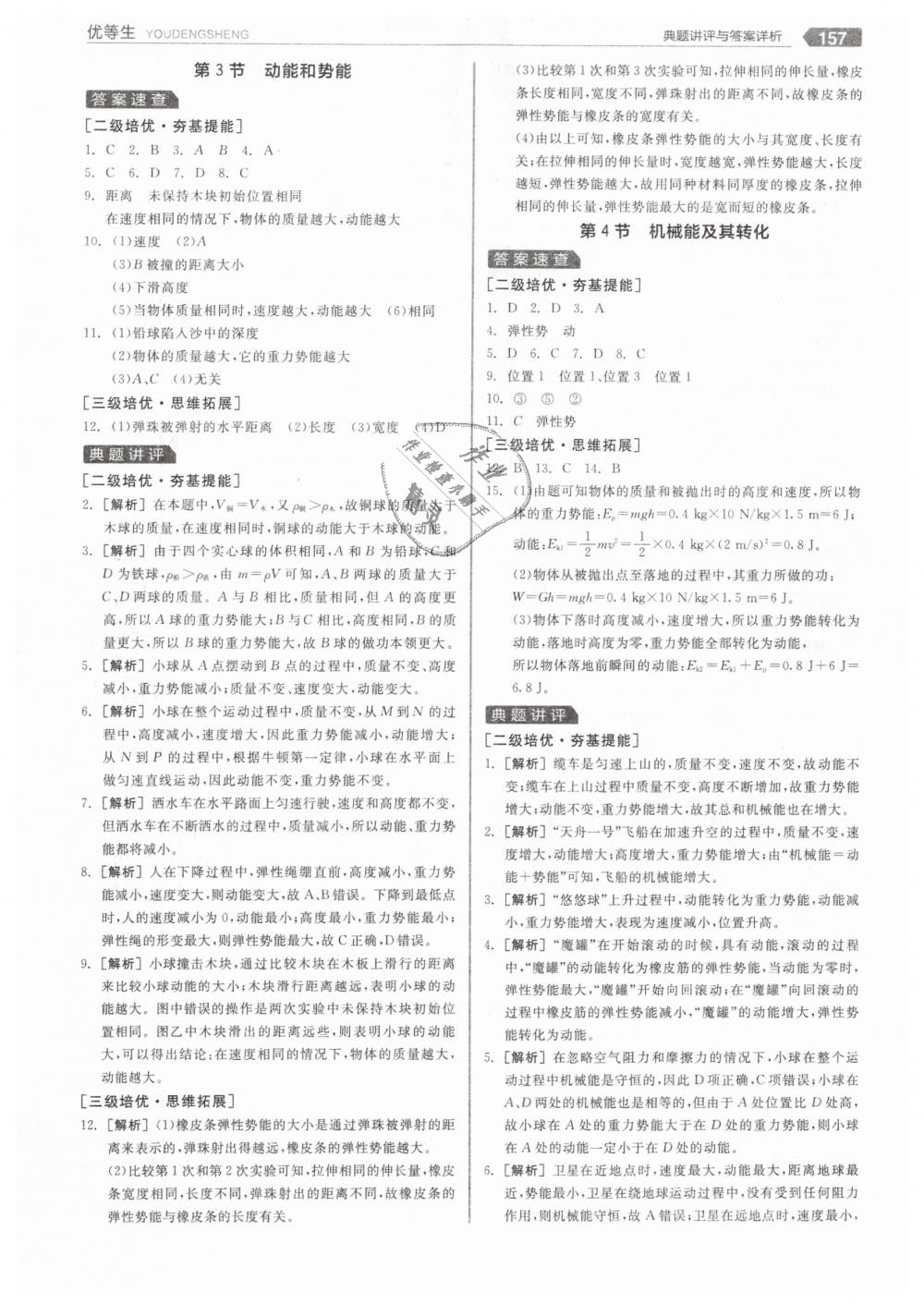 2019年全品優(yōu)等生八年級物理下冊人教版 第37頁