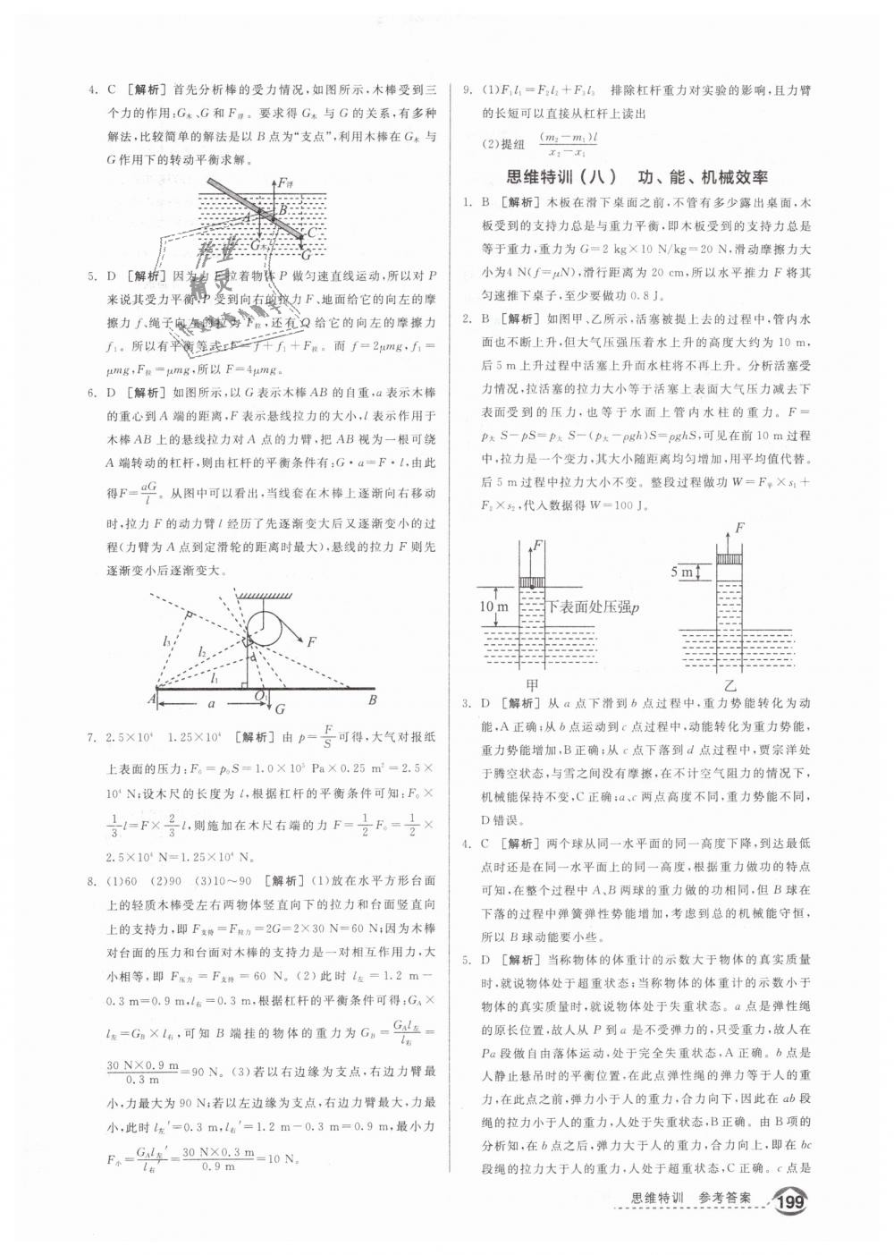 2019年全品优等生八年级物理下册人教版 第55页