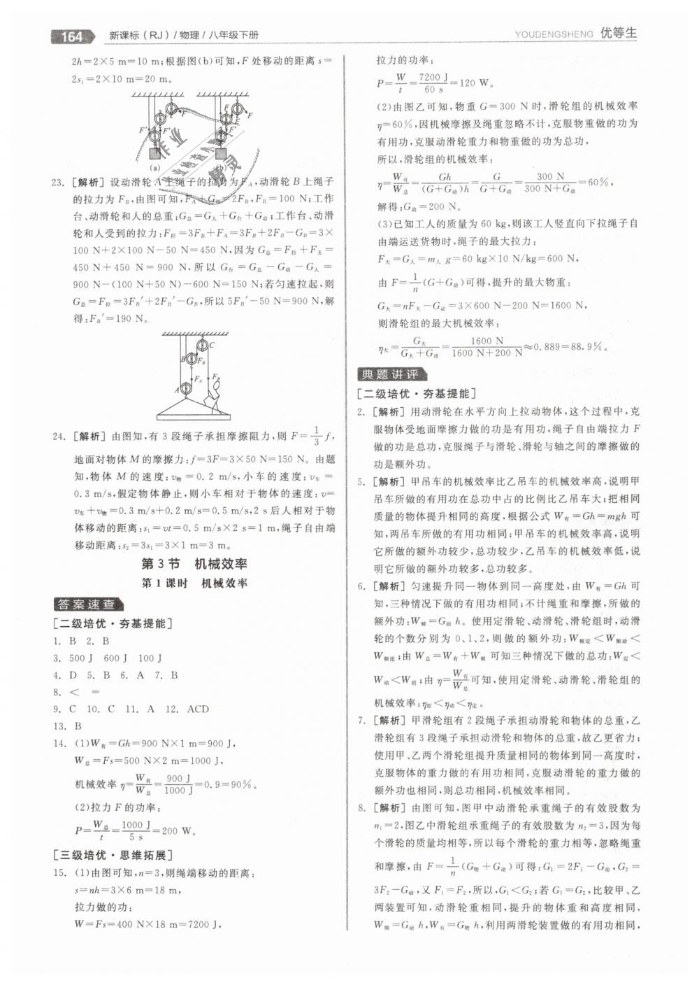 2019年全品優(yōu)等生八年級(jí)物理下冊(cè)人教版 第44頁