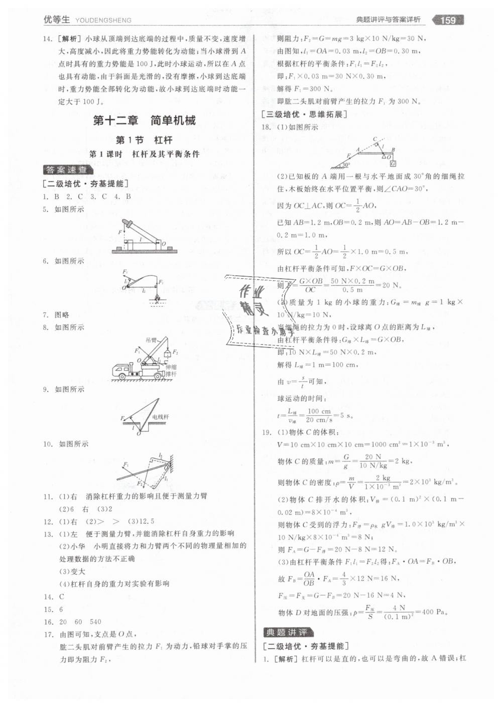 2019年全品优等生八年级物理下册人教版 第39页