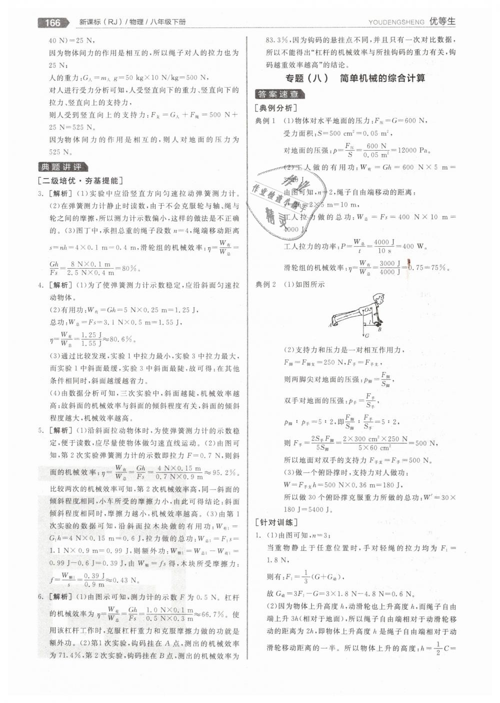 2019年全品优等生八年级物理下册人教版 第46页