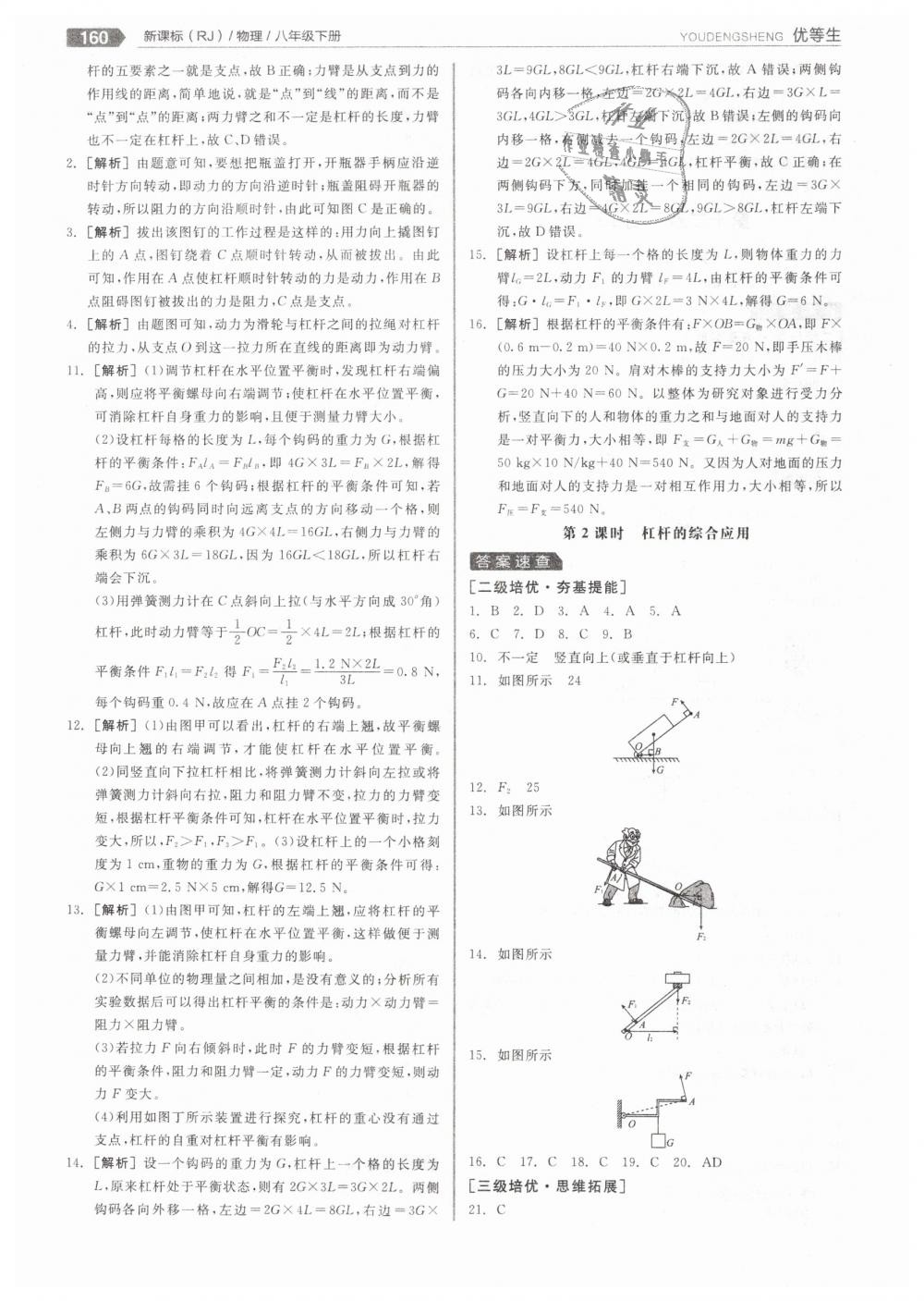 2019年全品优等生八年级物理下册人教版 第40页