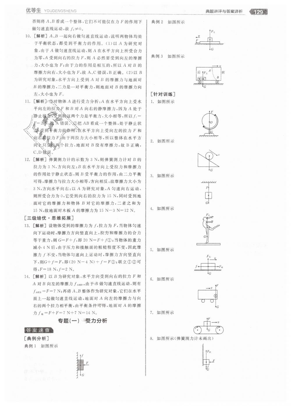 2019年全品优等生八年级物理下册人教版 第9页