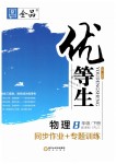 2019年全品優(yōu)等生八年級(jí)物理下冊(cè)人教版