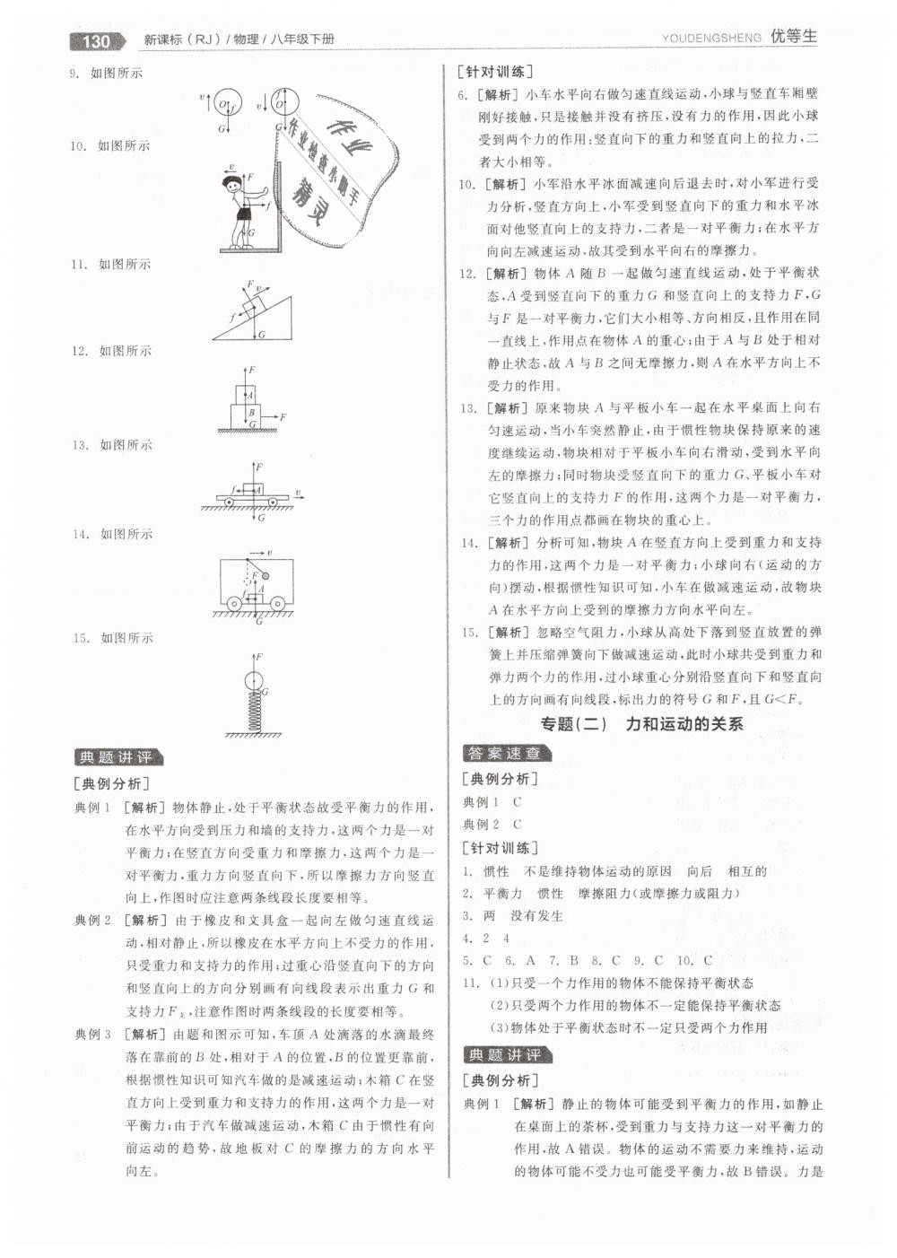 2019年全品优等生八年级物理下册人教版 第10页