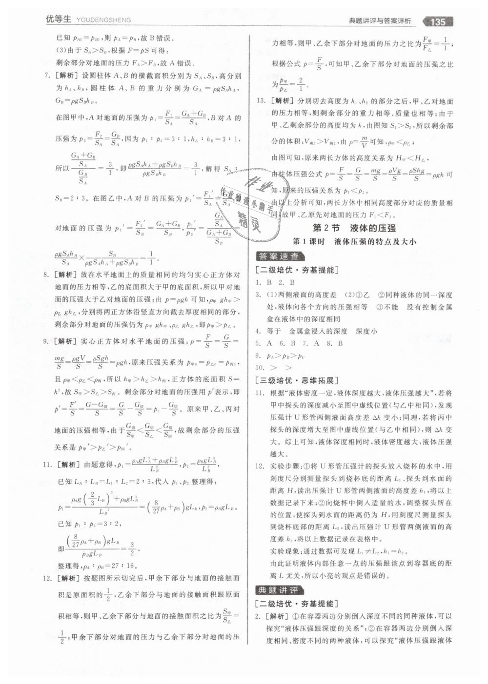 2019年全品优等生八年级物理下册人教版 第15页