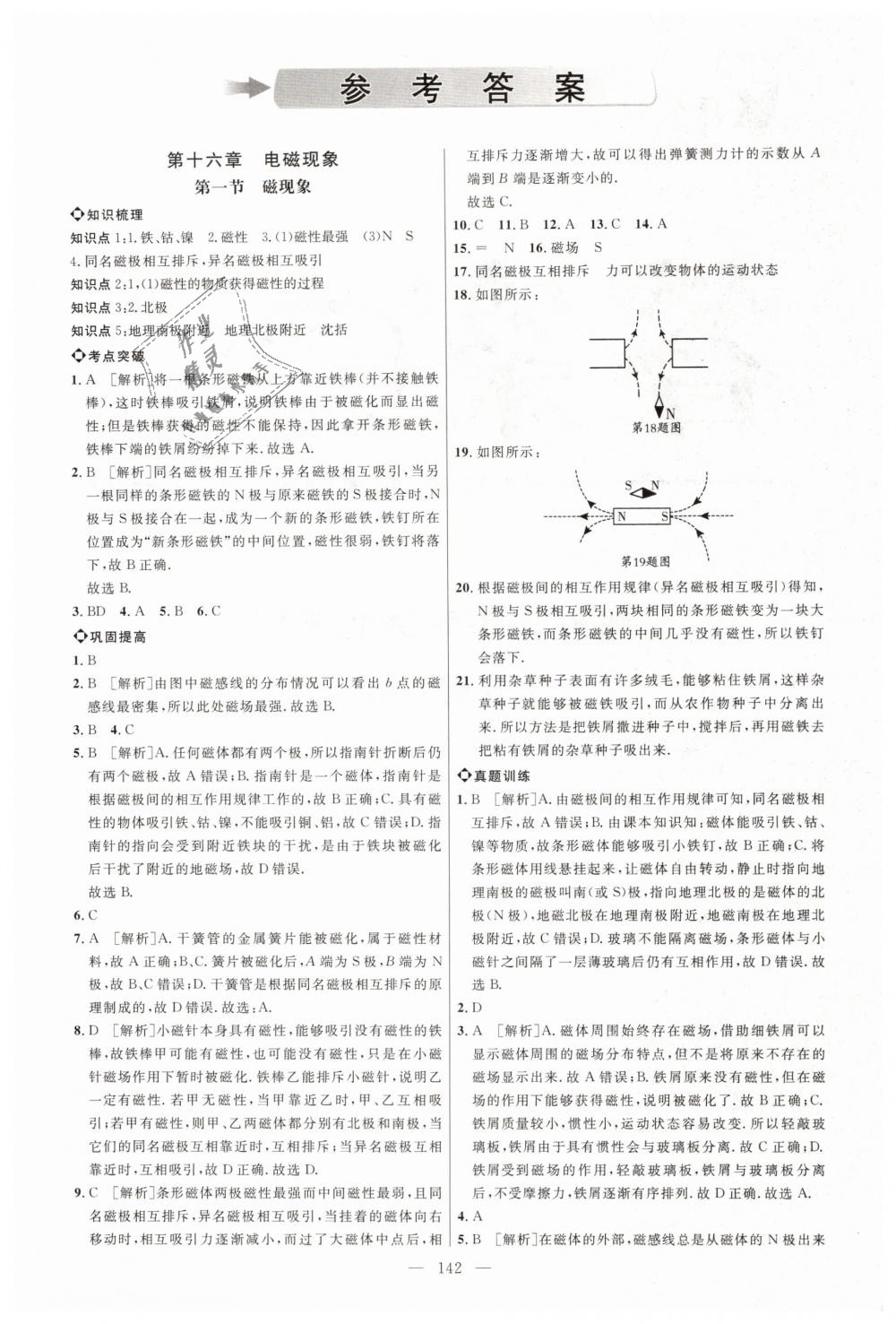 2019年細(xì)解巧練九年級(jí)物理下冊(cè)魯科版 第1頁(yè)