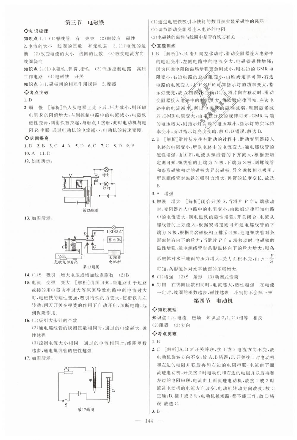 2019年細(xì)解巧練九年級(jí)物理下冊(cè)魯科版 第3頁(yè)