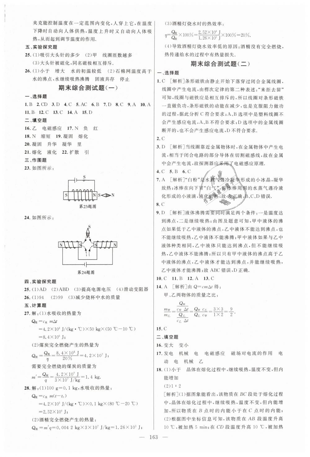 2019年細解巧練九年級物理下冊魯科版 第22頁