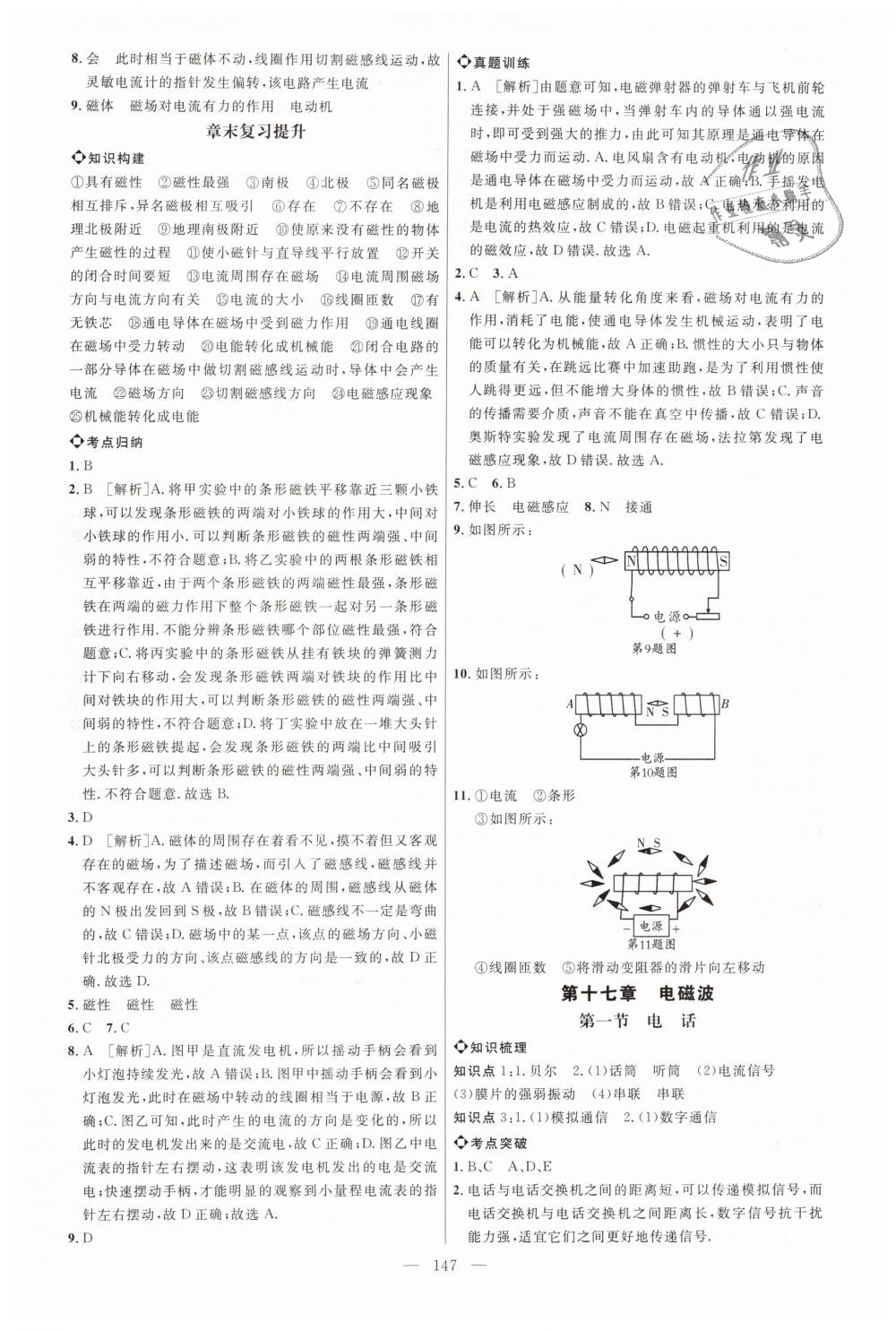 2019年細解巧練九年級物理下冊魯科版 第6頁