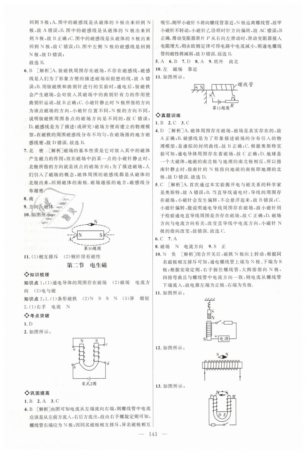 2019年細解巧練九年級物理下冊魯科版 第2頁