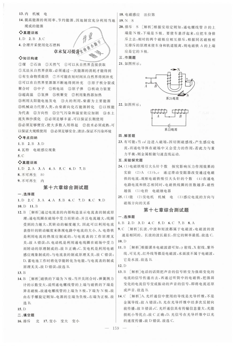 2019年細解巧練九年級物理下冊魯科版 第18頁