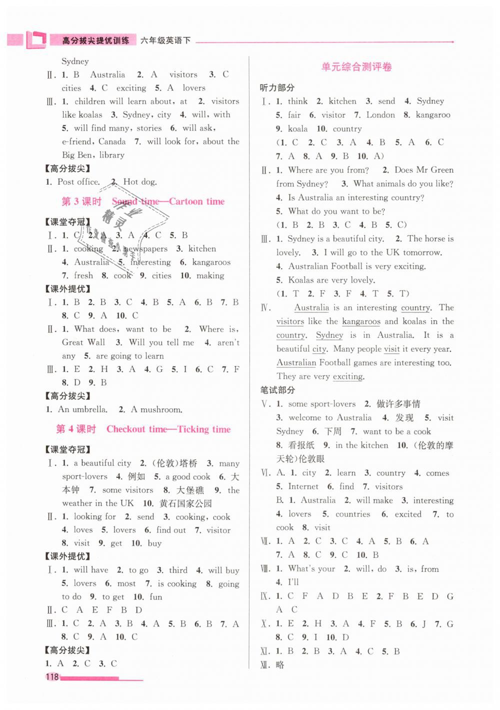 2019年高分拔尖提優(yōu)訓練六年級英語下冊江蘇版 第10頁