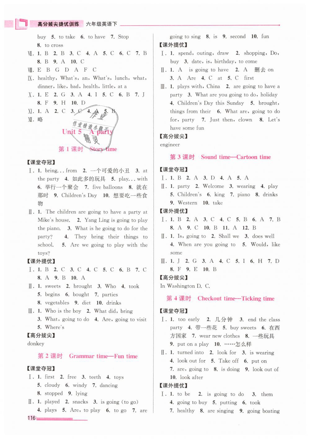 2019年高分拔尖提優(yōu)訓(xùn)練六年級英語下冊江蘇版 第8頁