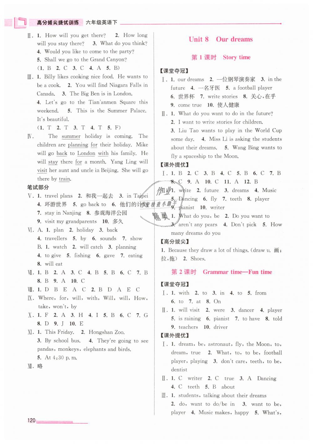 2019年高分拔尖提優(yōu)訓(xùn)練六年級英語下冊江蘇版 第12頁