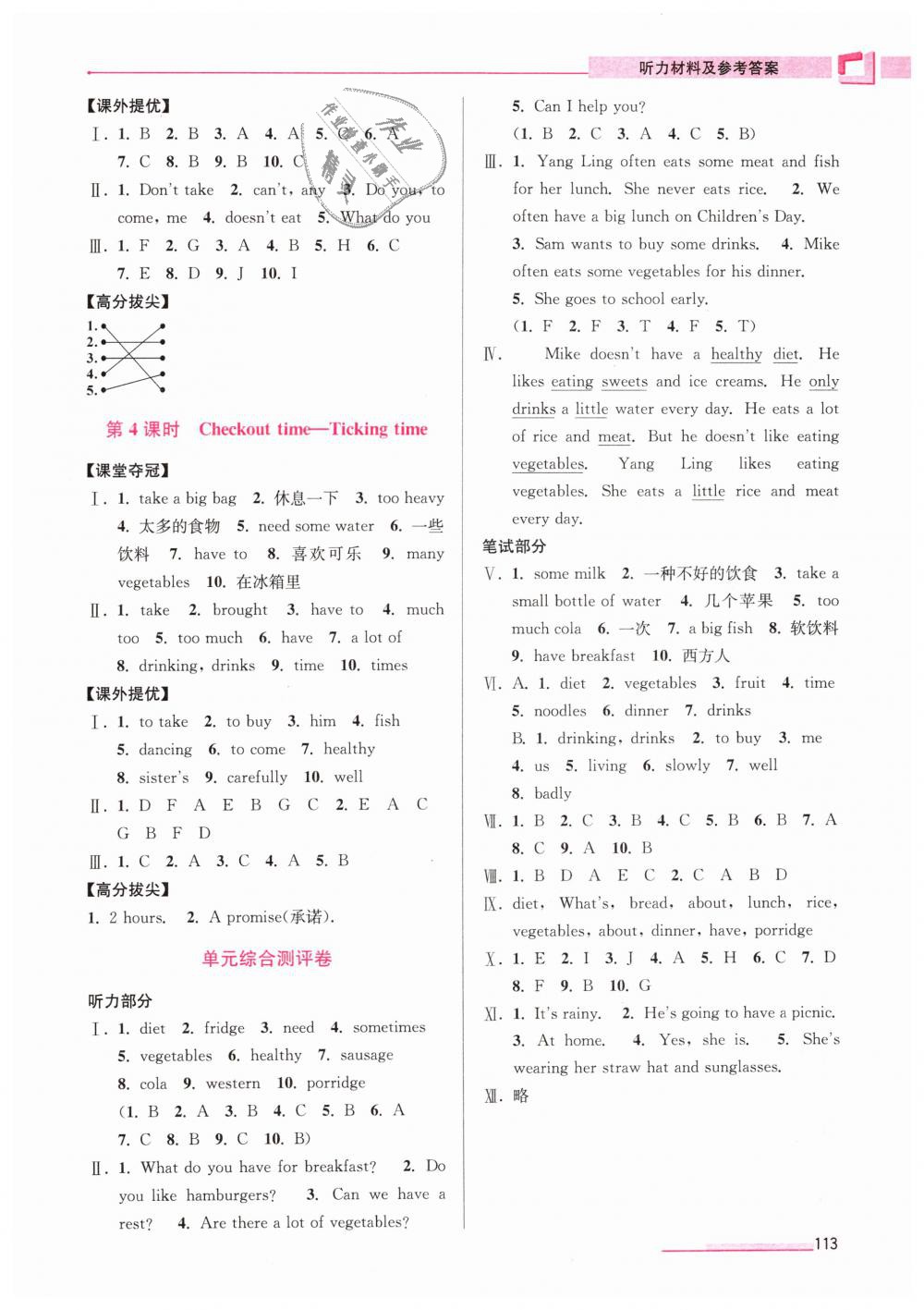 2019年高分拔尖提優(yōu)訓(xùn)練六年級(jí)英語(yǔ)下冊(cè)江蘇版 第5頁(yè)