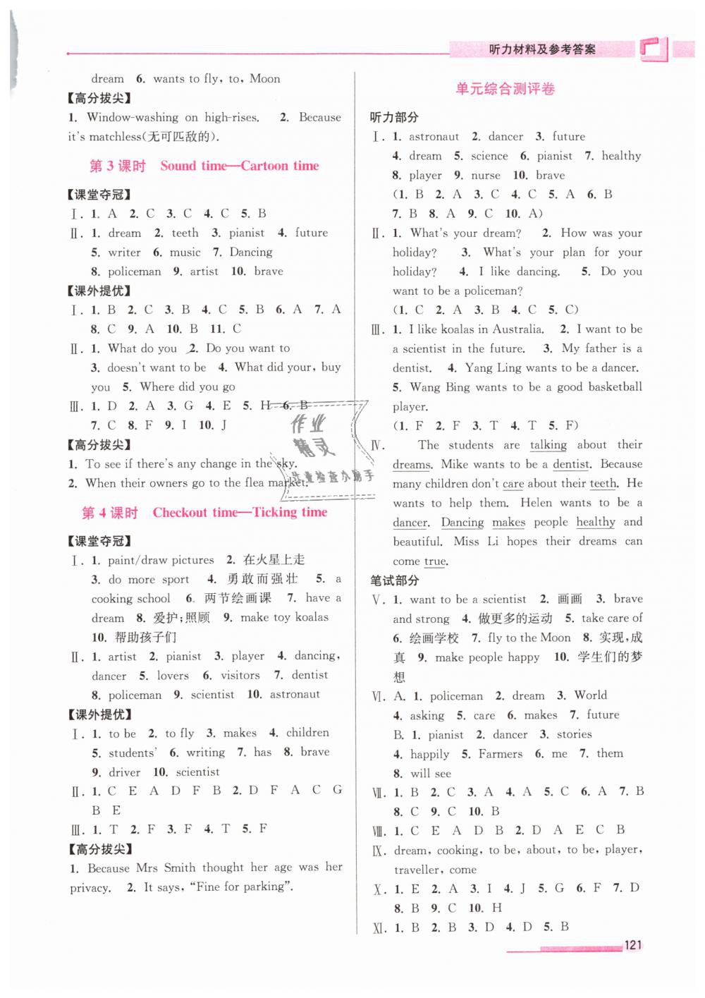 2019年高分拔尖提優(yōu)訓練六年級英語下冊江蘇版 第13頁