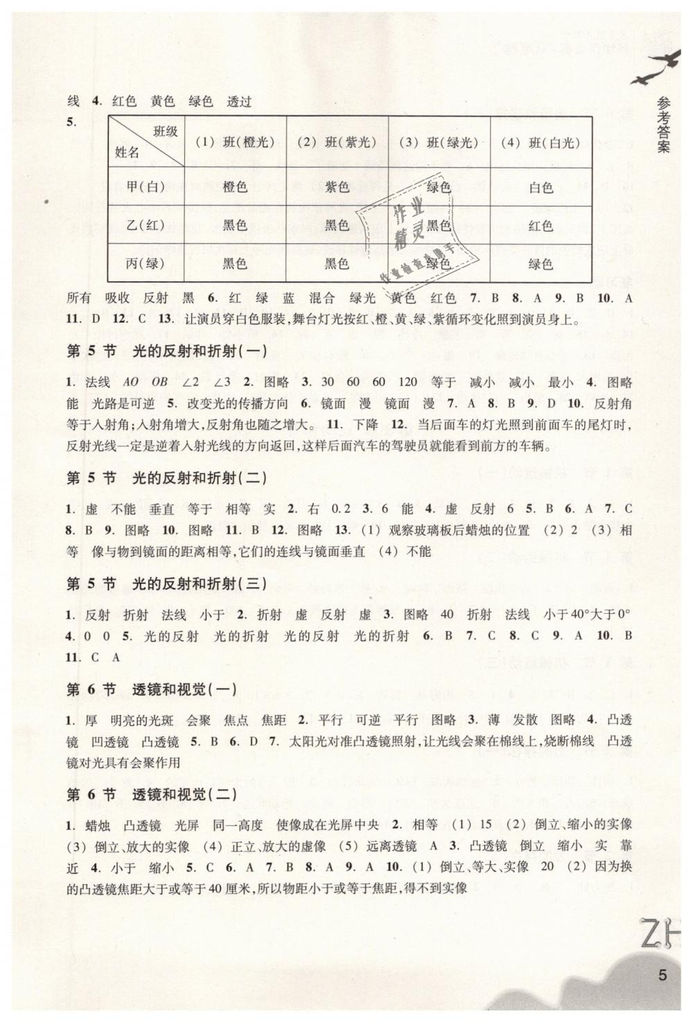 2019年作业本七年级科学下册浙教版浙江教育出版社 第5页