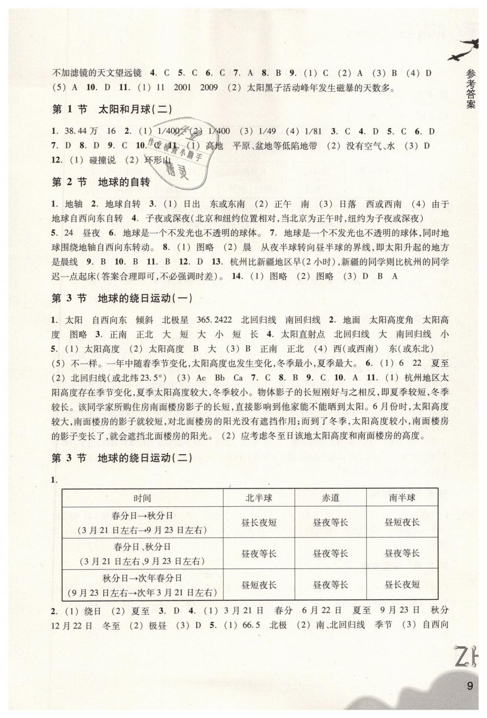 2019年作业本七年级科学下册浙教版浙江教育出版社 第9页