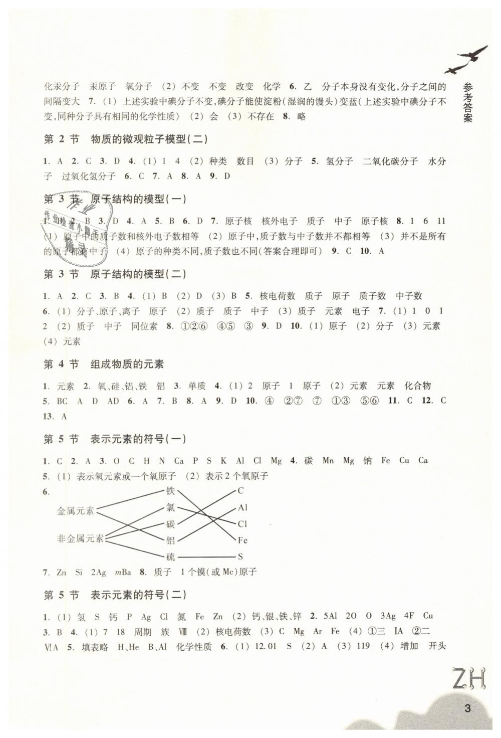 2019年作業(yè)本八年級(jí)科學(xué)下冊(cè)浙教版浙江教育出版社 第3頁(yè)