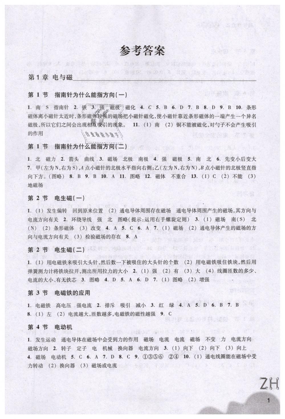 2019年作業(yè)本八年級科學(xué)下冊浙教版浙江教育出版社 第1頁