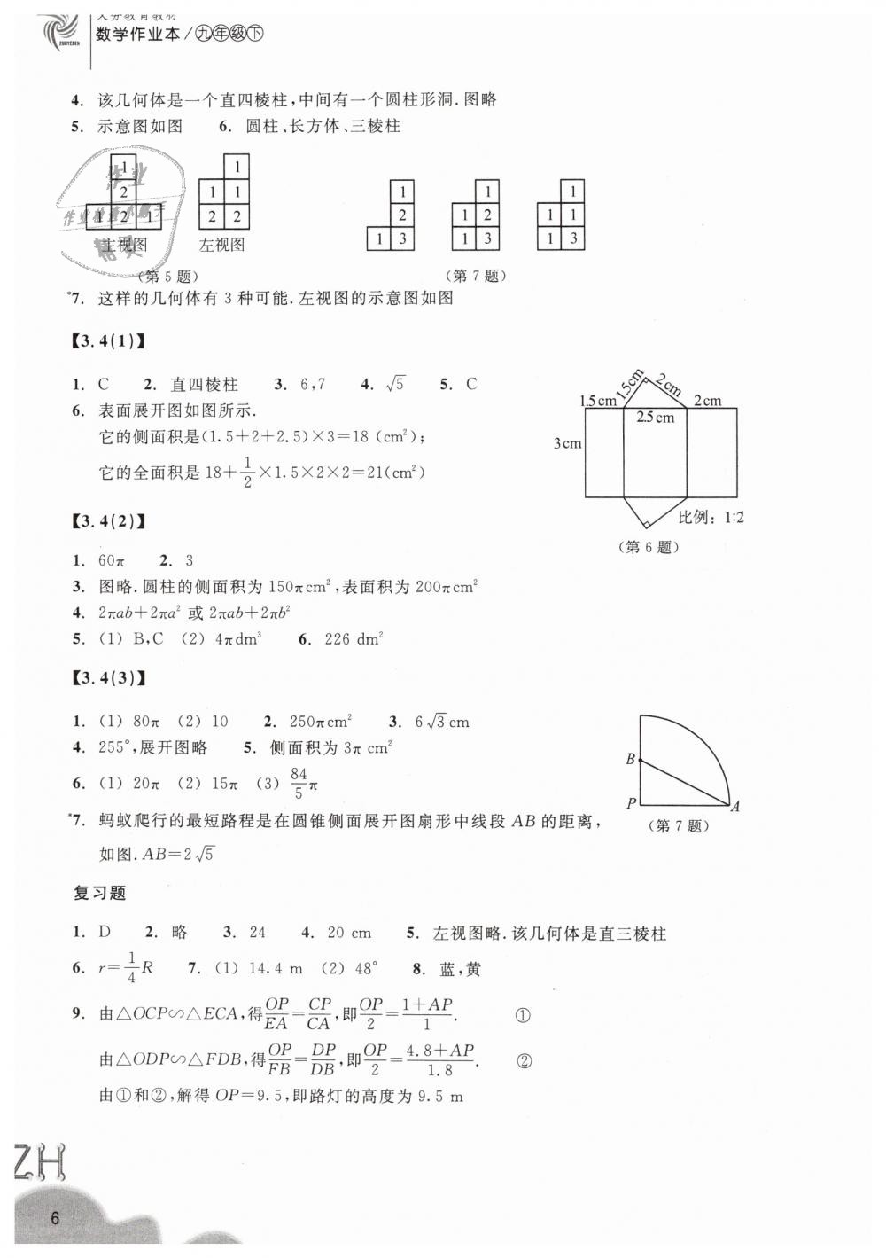 2019年作業(yè)本九年級(jí)數(shù)學(xué)下冊(cè)浙教版浙江教育出版社 第6頁(yè)