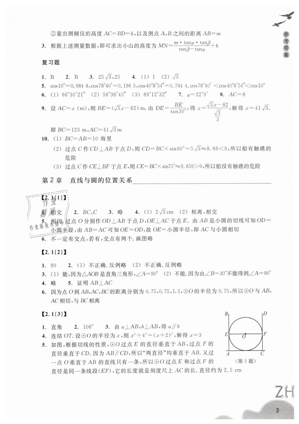 2019年作業(yè)本九年級數(shù)學(xué)下冊浙教版浙江教育出版社 第3頁