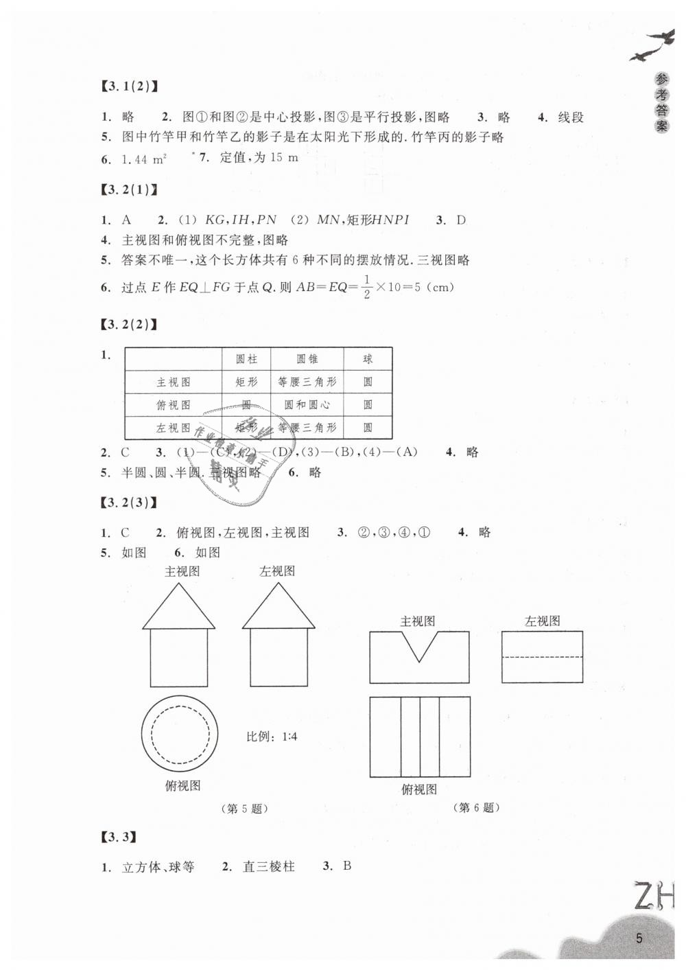 2019年作業(yè)本九年級數(shù)學下冊浙教版浙江教育出版社 第5頁