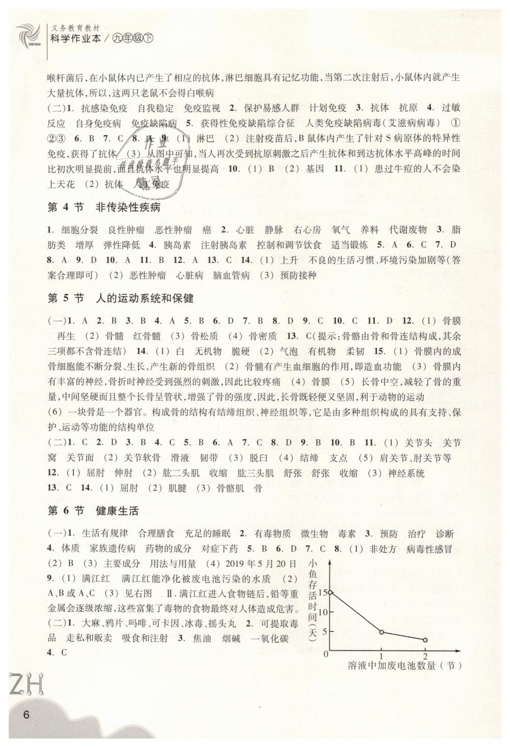 2019年作業(yè)本九年級科學(xué)下冊浙教版浙江教育出版社 第6頁