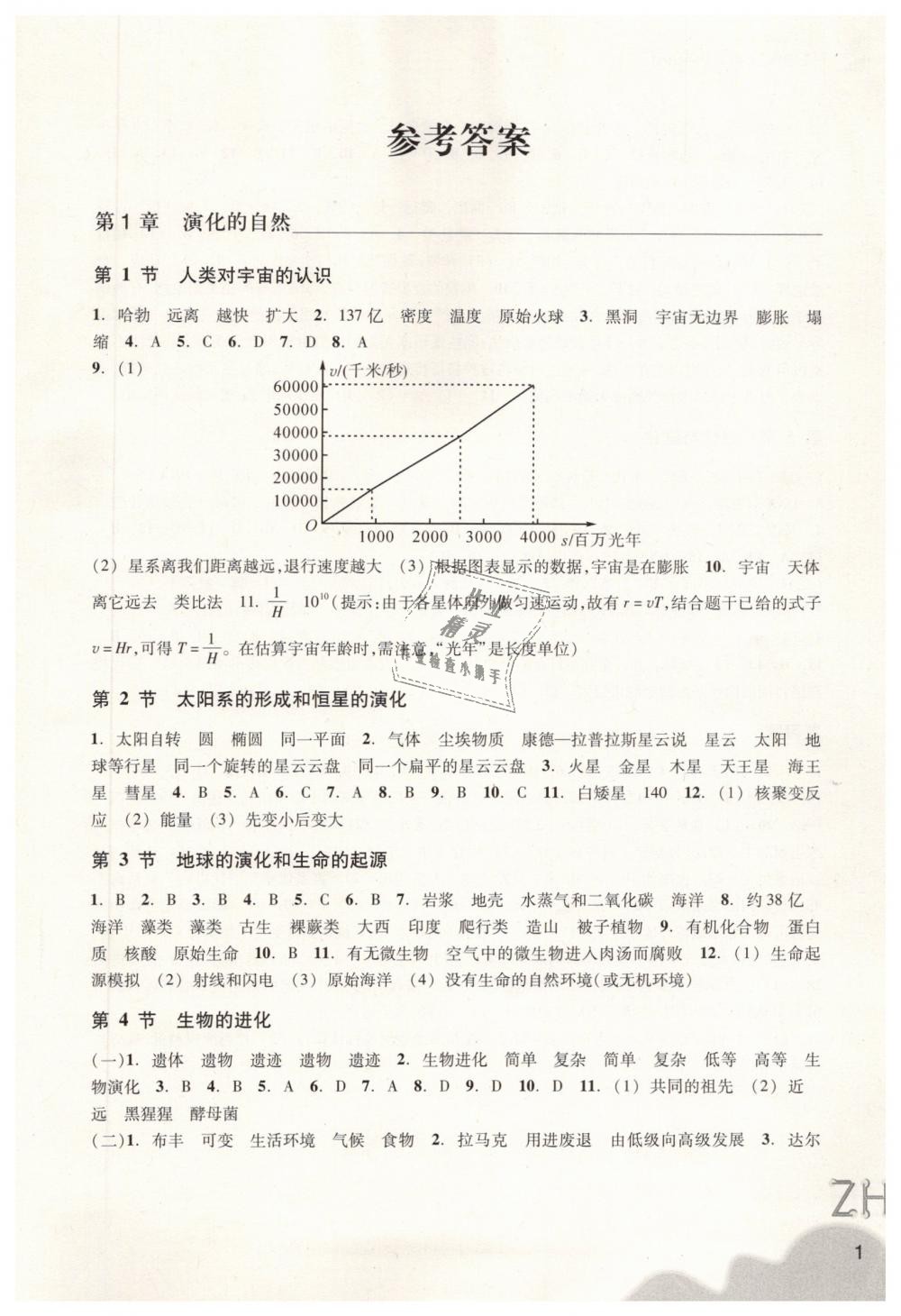 2019年作業(yè)本九年級科學(xué)下冊浙教版浙江教育出版社 第1頁