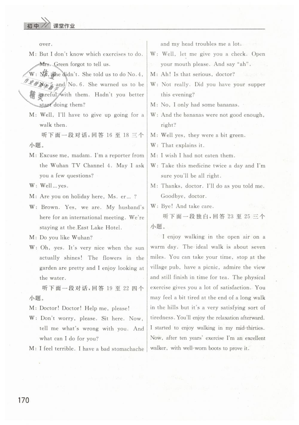 2019年長(zhǎng)江作業(yè)本課堂作業(yè)九年級(jí)英語(yǔ)下冊(cè)人教版 第22頁(yè)