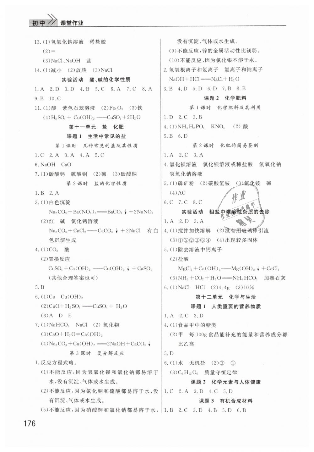 2019年長(zhǎng)江作業(yè)本課堂作業(yè)九年級(jí)化學(xué)下冊(cè)人教版 第4頁(yè)